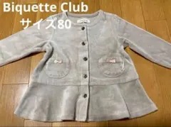 Biquette Club　キムラタン　ビケットクラブ　上着　カーディガン