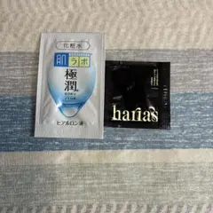 未使用品！肌ラボ 極潤 ヒアルロン液 ハリアス 試供品セットのサムネイル