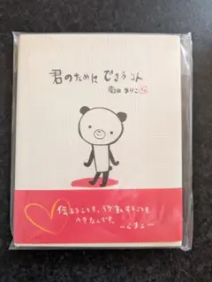 君のためにできるコト 菊田まりこ