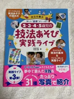 2・3・4・5歳児の技法あそび実践ライブ