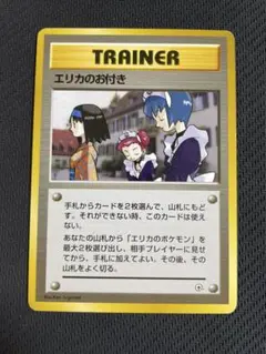 マークなし　旧裏　ポケカ　エリカのお付き ジム拡張第1弾 リーダーズスタジアム