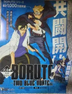 BORUTO 非売品　告知　ポスター　POP　ボルト