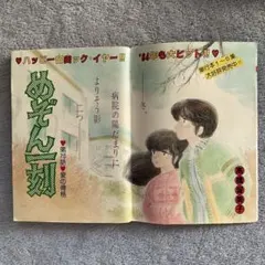 ビッグコミックスピリッツ1987年19号 めぞん一刻最終回掲載号 - メルカリ