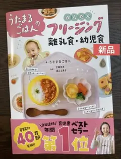 〖新品未使用〗うたまるごはん フリージング 離乳食・幼児食