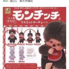 2026年最新】モンチッチの人気アイテム - メルカリ