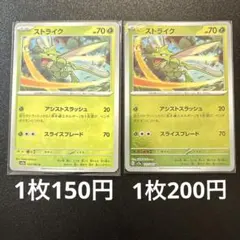 ポケモンカード　ストライク　1枚販売ページ