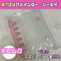 【オマケ付き】A7 シール帳 クリアバインダー 赤ピンク シル活