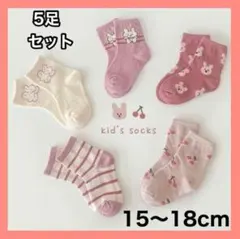 ▼キッズ ソックス M 子供 靴下 5足セット 女の子 うさぎ 15〜18cm2