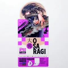 大佛　キャラクタースタンド　サカモトデイズ12巻　特典