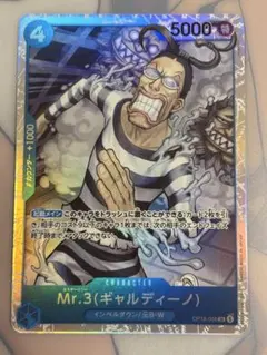 ワンピースカードゲーム 決戦の刻 Mr.3(ギャルディーノ) SR - メルカリ