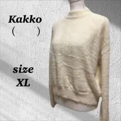 カッコ( ) XL フェリシモ セーター ニット ふわもこ あったか ハイネック