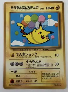 【ポケモンカード】そらをとぶピカチュウ HP40（旧裏）　ANA