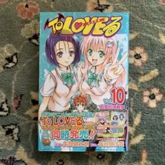 2026年最新】初版 to loveるの人気アイテム - メルカリ