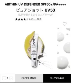 サンローラン　ピュアショット　UV50のサムネイル