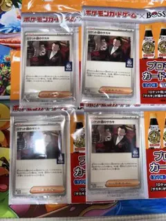 ロケット団のサカキ4枚セット