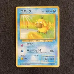 旧裏ポケモンカード　コダック ● 第3弾拡張パック 化石の秘密
