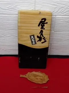 Ｙ【保管品】茶道具　天然木　屋久杉　銘々皿　和菓子皿　ピック　楊子　５個　工芸品