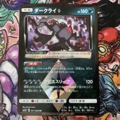 2026年最新】Pokemon Card Game カード名：ダークライ♢ ポケモン
