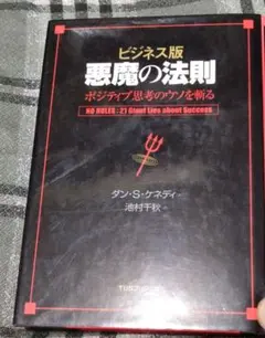 2025年最新】悪魔の法則の人気アイテム - メルカリ