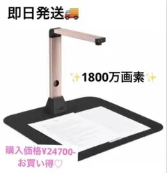 スキャナー ドキュメントスキャナー 書画カメラ 1800万画素 高速 