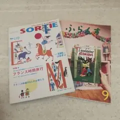 SORTIE No09 白水社ふらんす　2冊セット