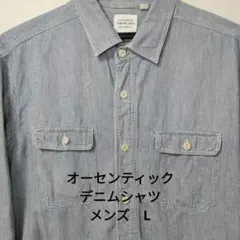 デニムシャツ 長袖　オーセンティックのサムネイル
