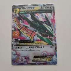 MレックウザEX プロモカードパック 25th ANNIVERSARY edi…