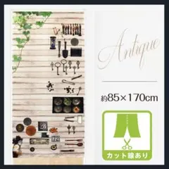 のれん ロング 170アンティーク 間仕切り 目隠し　タペストリー