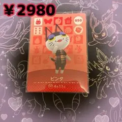 あつ森 ビンタ amiiboカード アミーボカード 新品未使用