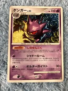 ポケモンカード ゲンガー LV.43 032/092 破空の激闘 - メルカリ