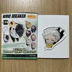 WIND BREAKER かぷりっこ アクリルキーホルダー 梅宮一