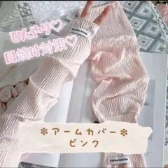 アームカバー 日焼け対策 UVカット サラサラ ひんやり 冷感 ピンク 1363のサムネイル