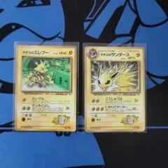 旧裏　マチスのサンダース　月刊コロコロコミック98年12月号　おまけカード