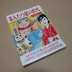 2026年最新】まんだら屋の良太の人気アイテム - メルカリ