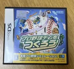 プロ野球チームをつくろう!