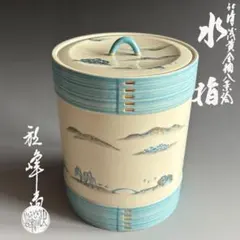 レモン様専用 浅黄交趾荒磯 皆具 叶松谷作 - メルカリ