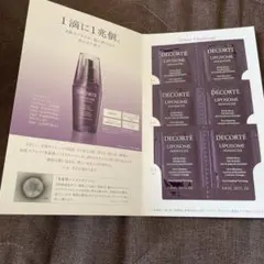 コスメデコルテ美容液サンプル