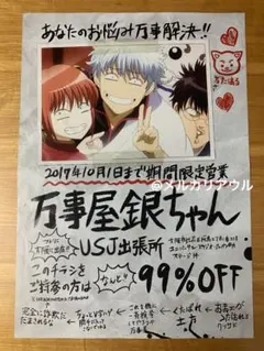 銀魂 サンリオ 非売品 特典 ポストカード 万事屋 マダオ - メルカリ