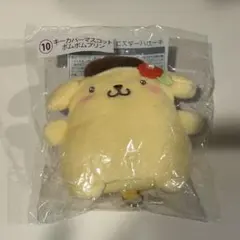 【24時間以内発送】サンリオ一番くじ　ポムポムプリン　キーカバーマスコット
