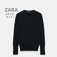 【ZARA】ベーシック◆クルーネックセーター　袖口ボタンニット　S 　ネイビー