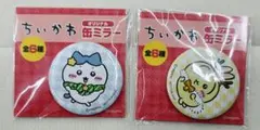ちいかわ セブンイレブンコラボ オリジナル缶ミラー　2種