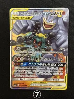 ⑦ ポケモンカード ポケカ マーシャドー&カイリキーGX RR 042/095