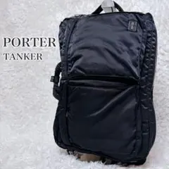美品 PORTER タンカー 3WAY ブリーフケース ブラック ショルダー欠品