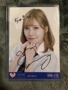 2026年最新】諸橋沙夏 直筆の人気アイテム - メルカリ