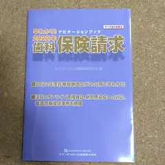 歯科保険請求 2025 裁断済み 歯科保険請求2025 - クインテッセンス出版
