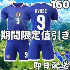 サッカーユニフォーム 日本代表ホーム 上田綺世 26年 子供 キッズ 160cm