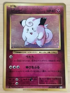 ピッピ R CP6 20th Anniversary 061/087 PSA10 ピッピ R CP6 20th Anniversary 061/087 PSA10 - メルカリ