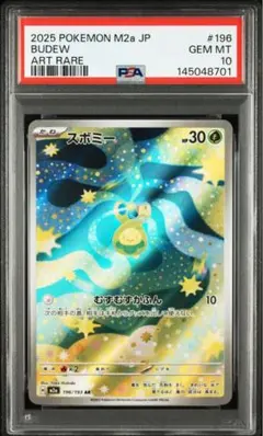 【PSA10】2025 ポケモンカード ミジュマル #102 アートレア ミジュマル 102/086 AR｜ポケカシングルカード通販｜Cloveストア