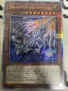 遊戯王 ブルーアイズ・ジェット・ドラゴン 25thシークレット　クオシク