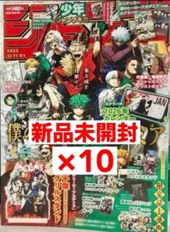 ジャンプGIGA 2025 AUTUMN 僕のヒーローアカデミア カグラバチ
